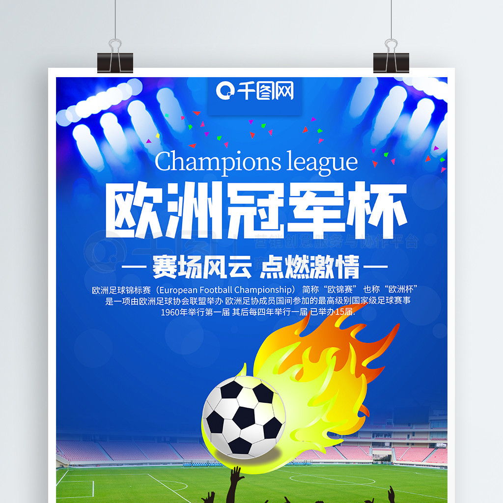 的努力和团